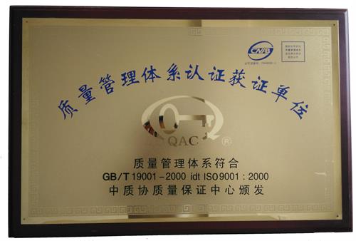 质量认证
